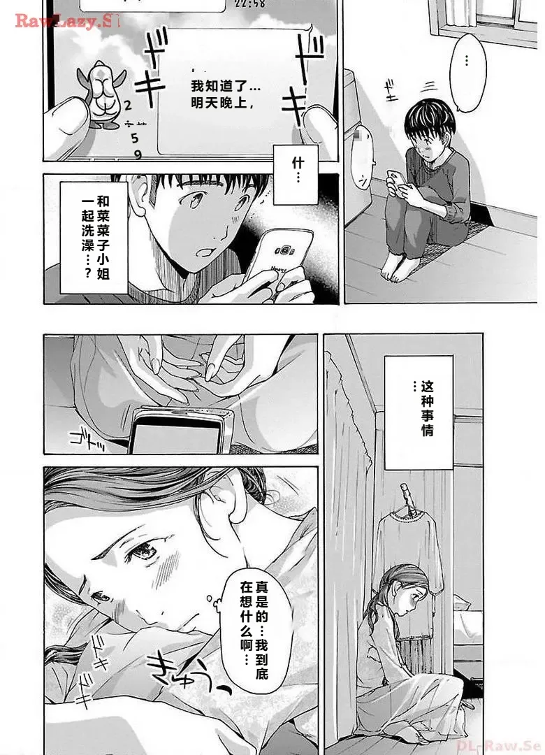 イケナイ菜々子さん 第1-8話 page 60 - milf kissing hentai manga - read online free