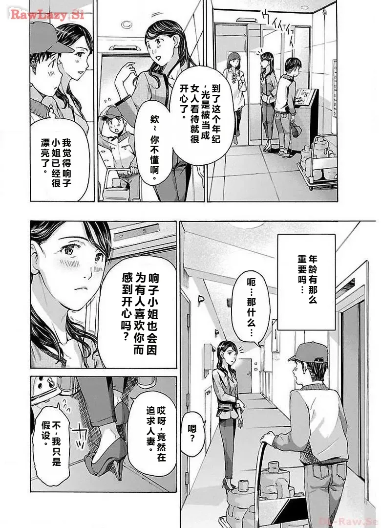 イケナイ菜々子さん 第1-8話 - Page 64