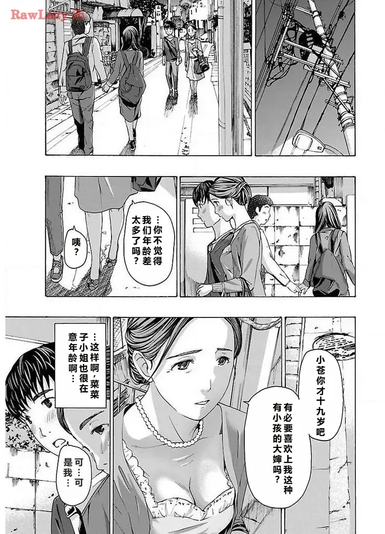 イケナイ菜々子さん 第1-8話 page 69 - milf kissing hentai manga - read online free