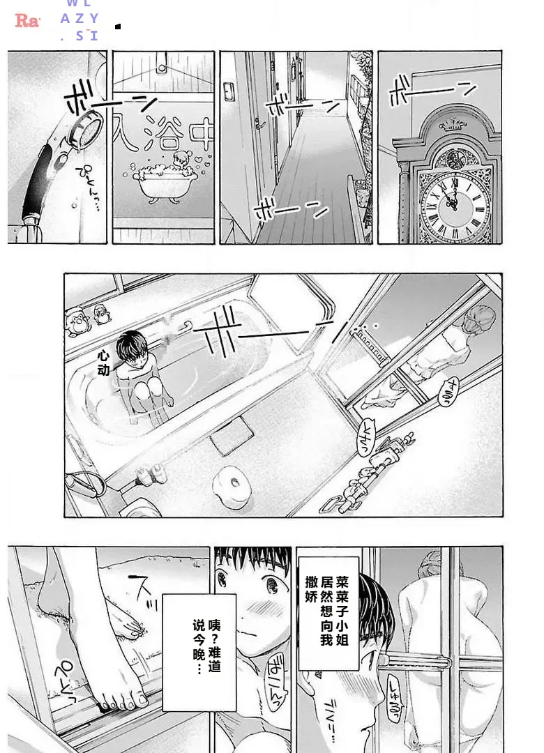 イケナイ菜々子さん 第1-8話 - Page 73