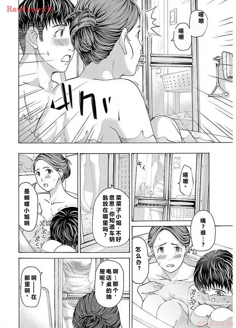 イケナイ菜々子さん 第1-8話 page 78 - milf kissing hentai manga - read online free