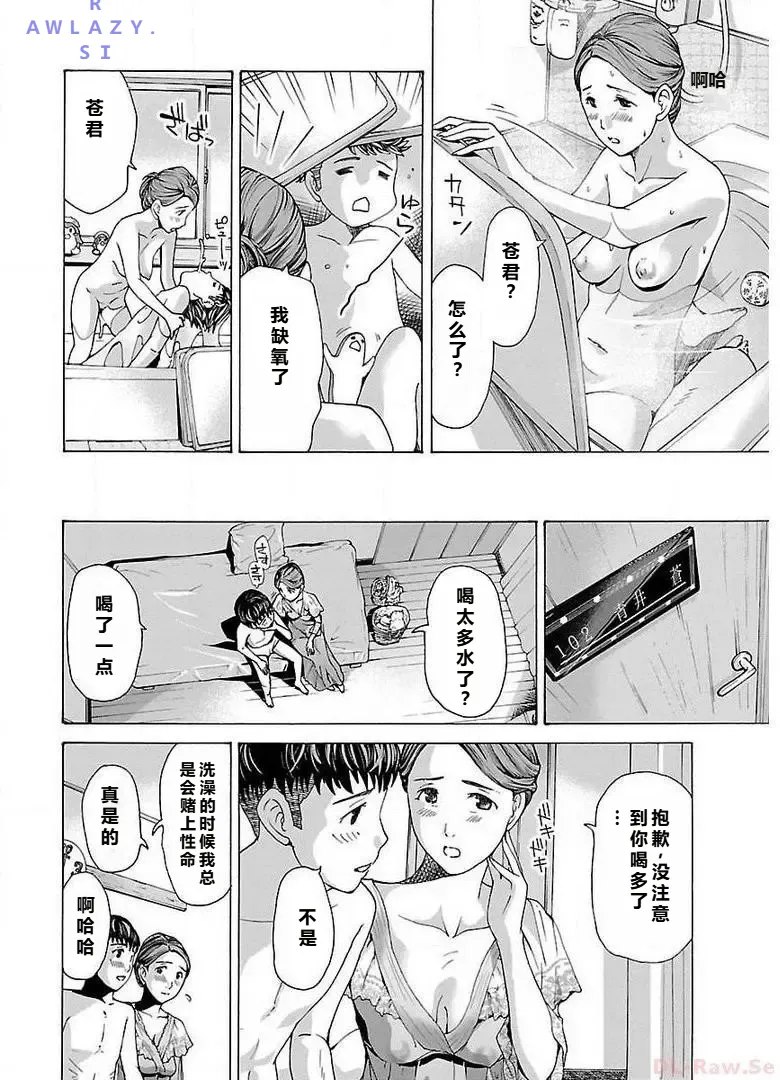 イケナイ菜々子さん 第1-8話 - Page 84