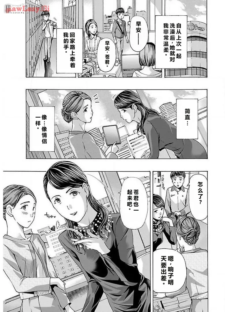 イケナイ菜々子さん 第1-8話 page 97 - milf kissing hentai manga - read online free