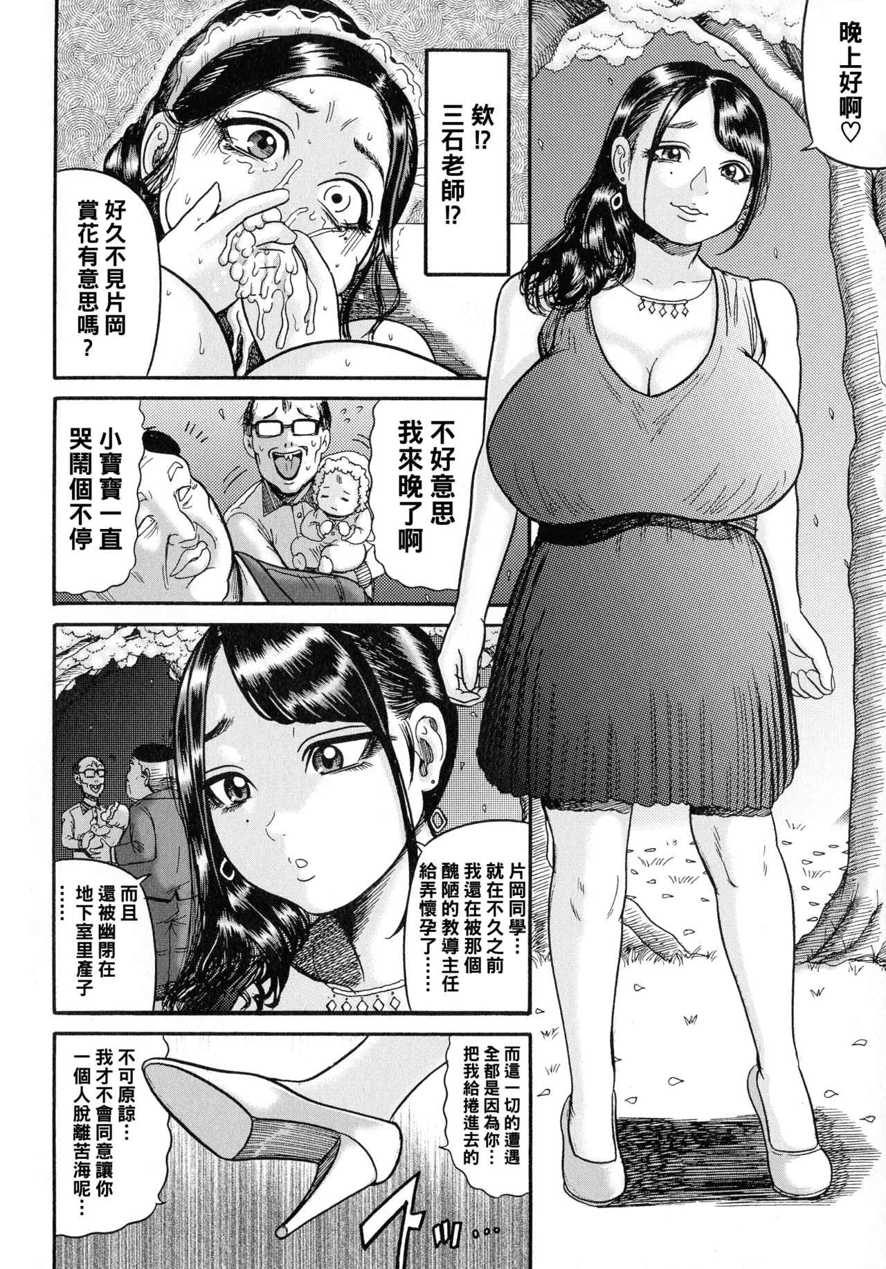 排卵学園～性奴指導～（Chinese）【更新中】 page 64 - big breasts pregnant hentai manga - read online free