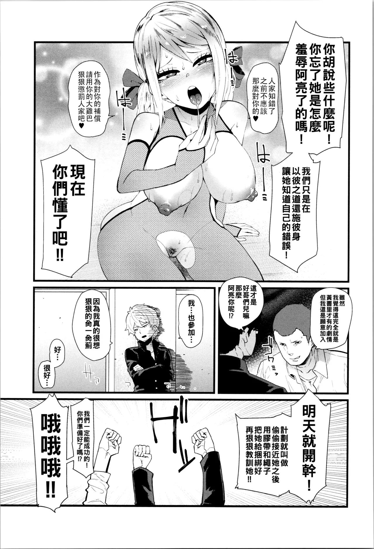 ダマサレスパイラル（Chinese）【更新中】 page 38 - big breasts group hentai manga - read online free