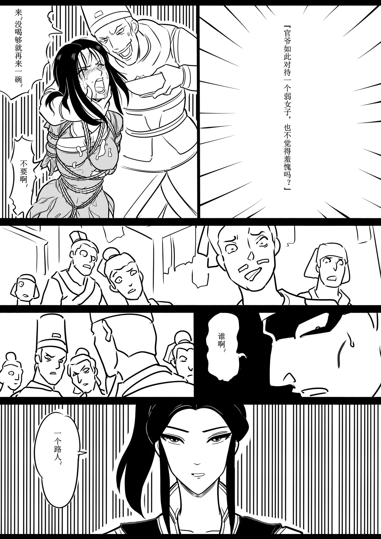 女侠绳缚定乾坤1 - Page 12