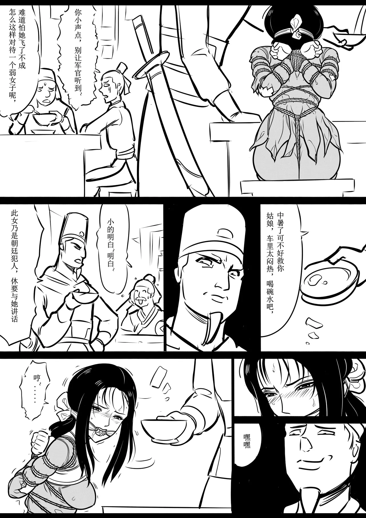 女侠绳缚定乾坤1 - Page 9