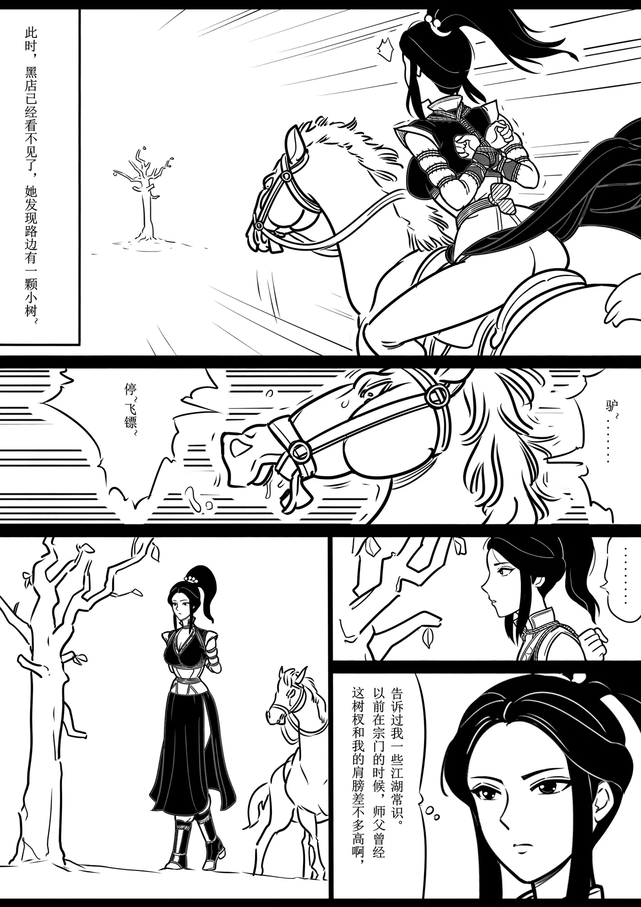 女侠绳缚定乾坤2 - Page 10