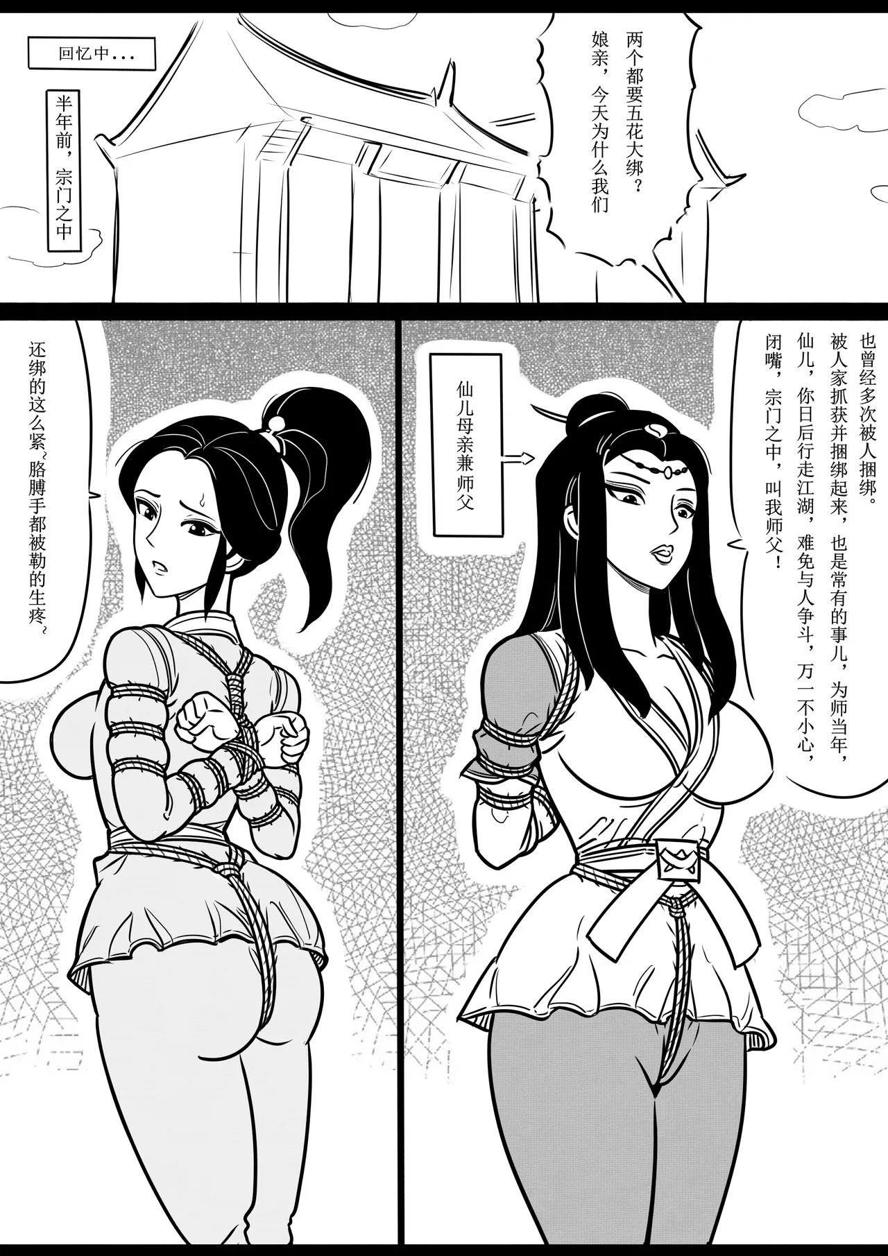 女侠绳缚定乾坤2 - Page 11