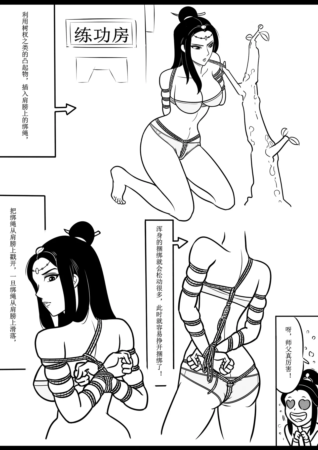 女侠绳缚定乾坤2 - Page 14