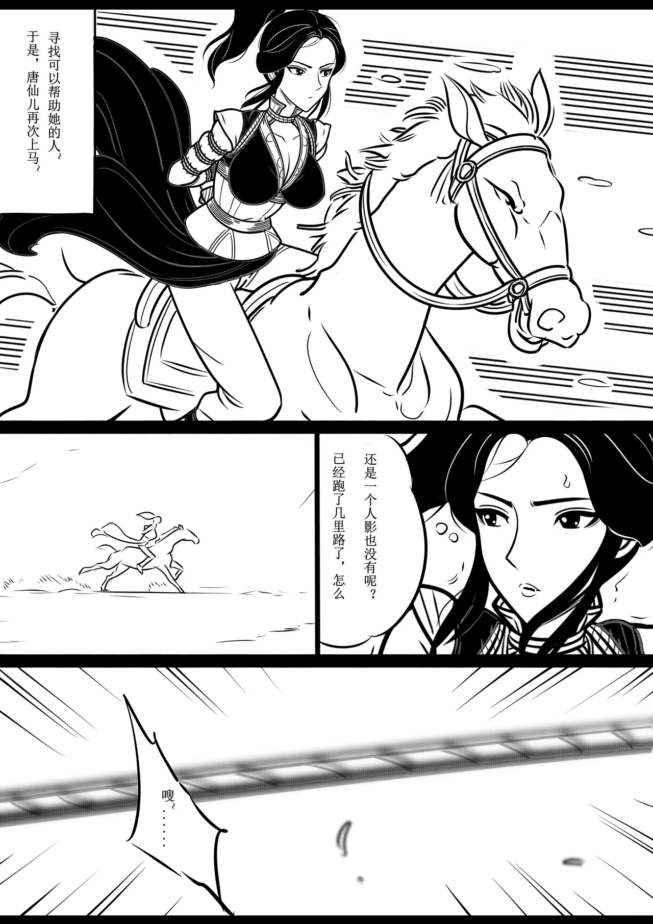 女侠绳缚定乾坤2 - Page 17