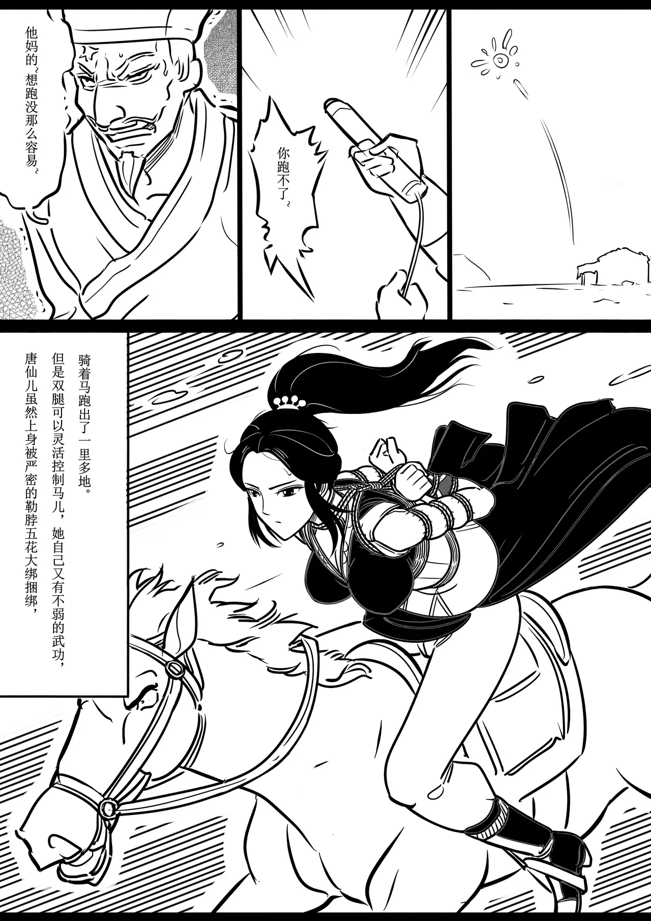 女侠绳缚定乾坤2 - Page 9