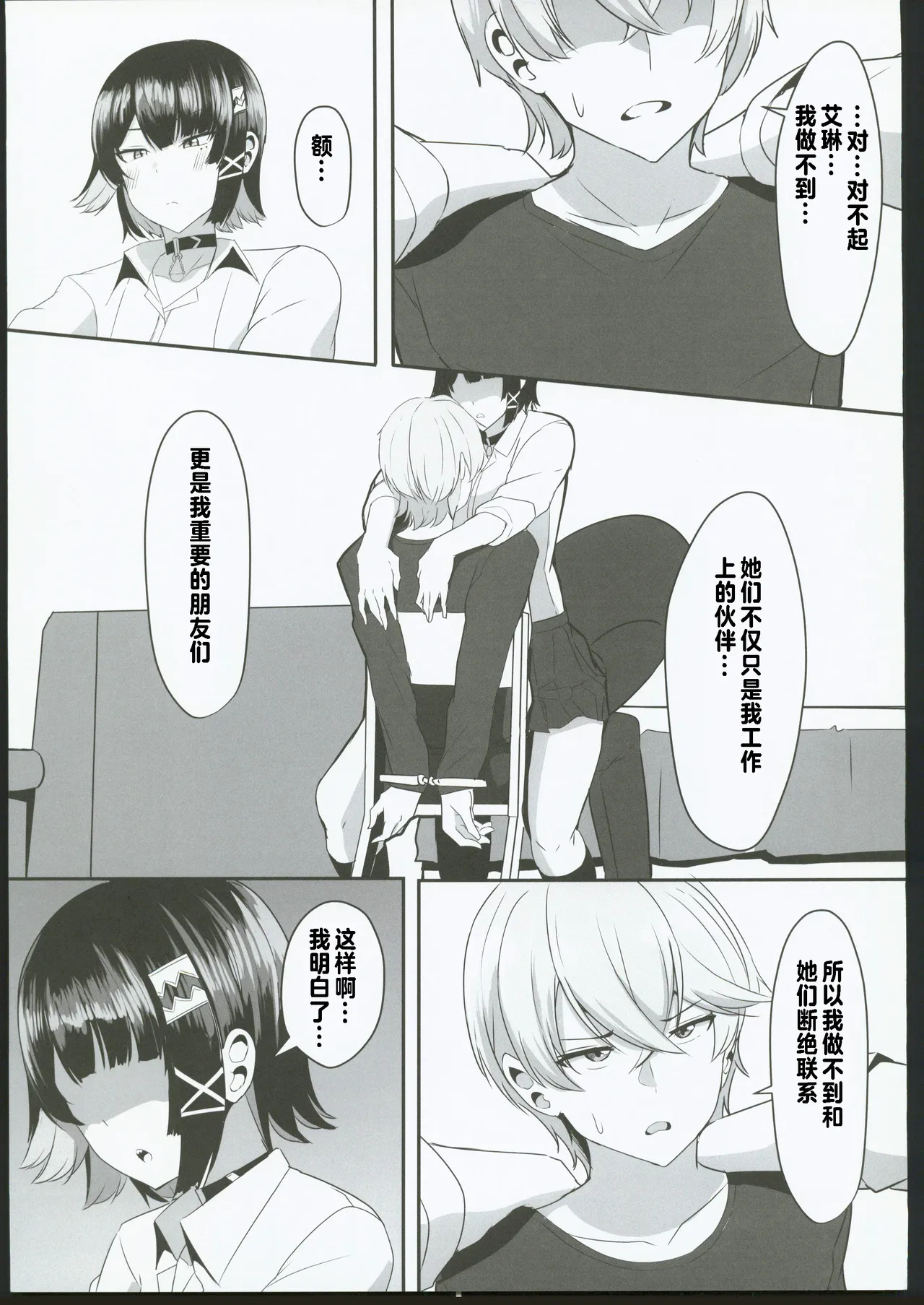 Atashi no Dakara! 2 - Page 10