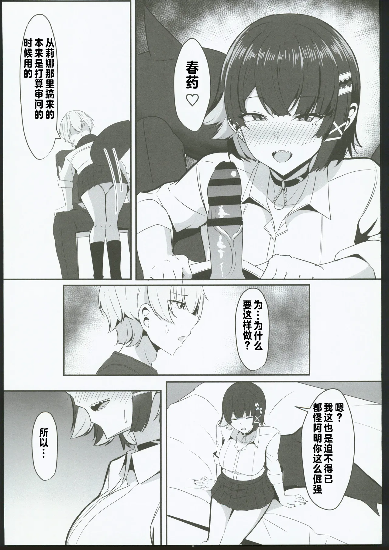 Atashi no Dakara! 2 page 12 featuring ellen joe zenless zone zero parody - big breasts multi-work series hentai manga - read online free