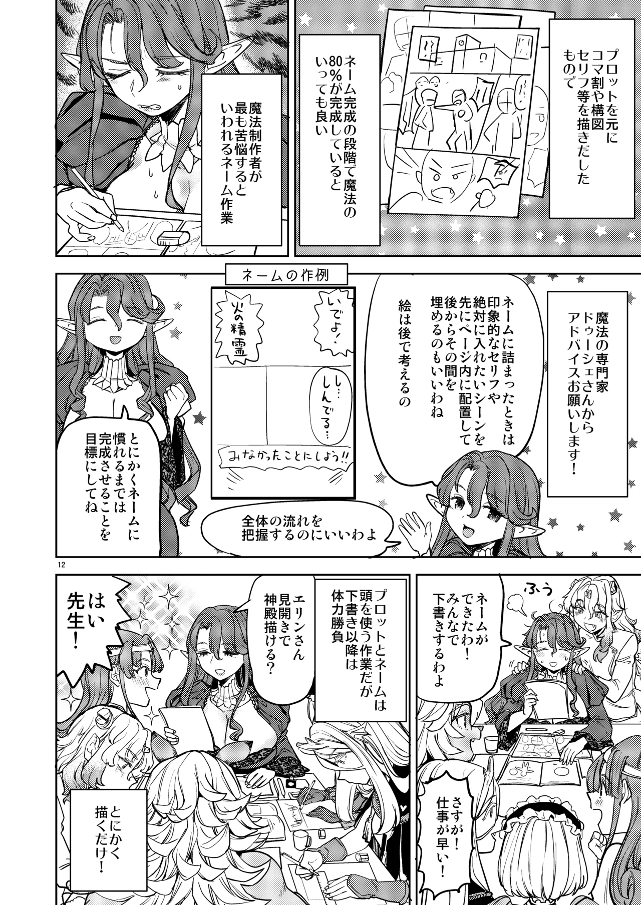 A Heroine's Isekai Monster Wives 8 - Page 14