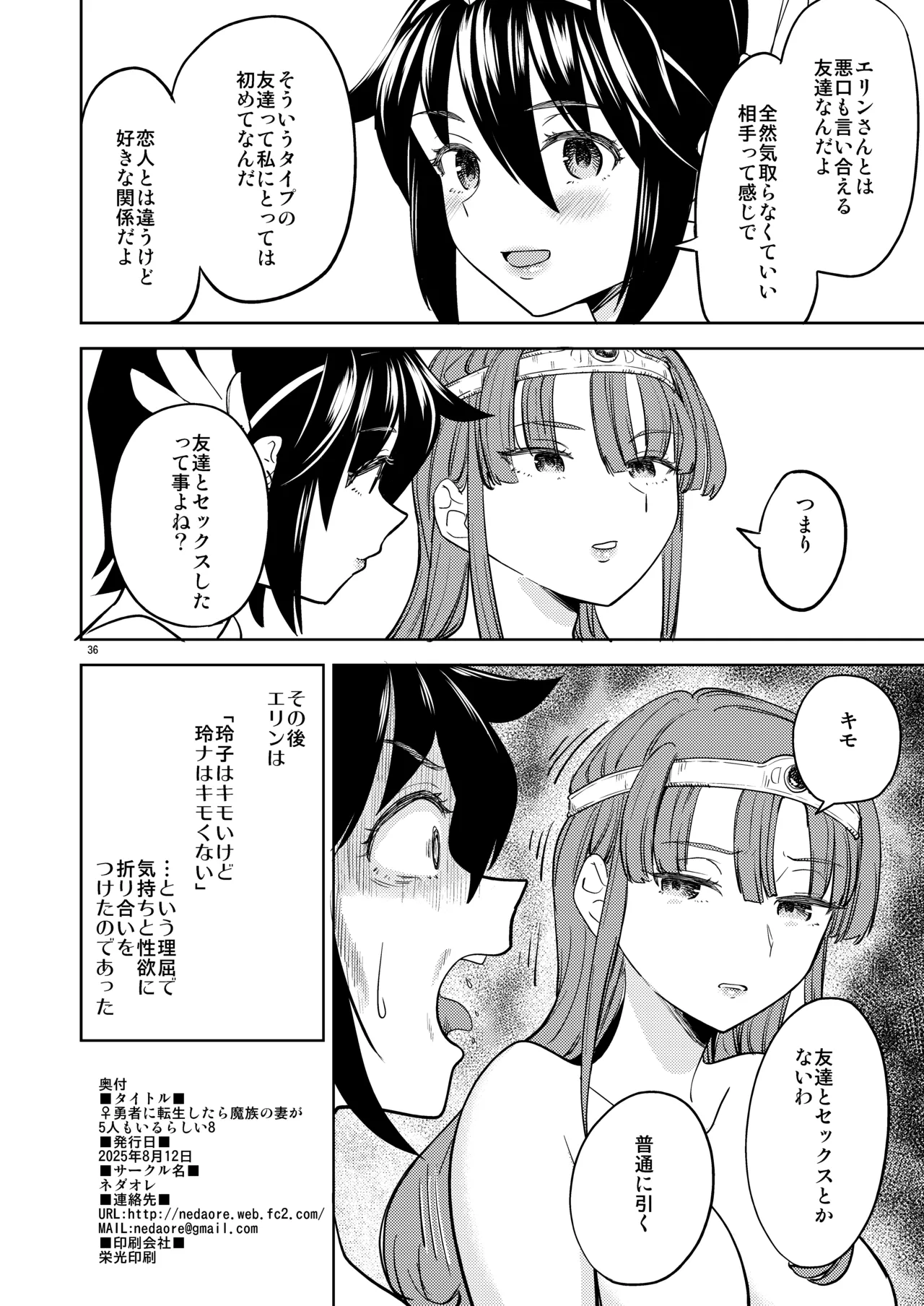 A Heroine's Isekai Monster Wives 8 page 38 original parody - kissing big breasts hentai manga - read online free