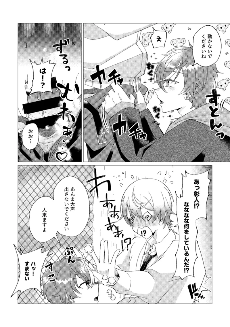 Ore de renshuu shimasen ka? - Page 10