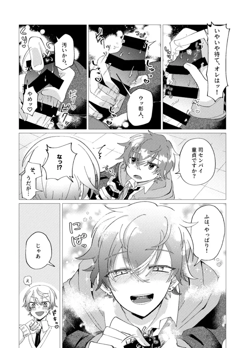 Ore de renshuu shimasen ka? page 13 featuring akito shinonome project sekai parody - males only yaoi hentai manga - read online free