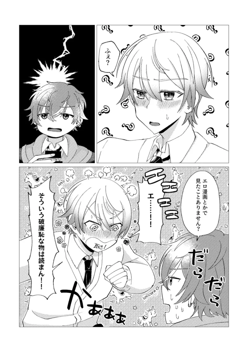 Ore de renshuu shimasen ka? page 17 featuring akito shinonome project sekai parody - males only yaoi hentai manga - read online free