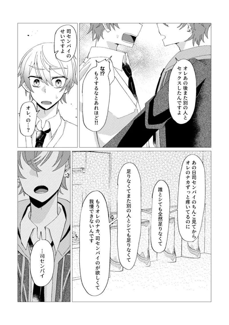 Ore de renshuu shimasen ka? page 37 featuring akito shinonome project sekai parody - males only yaoi hentai manga - read online free