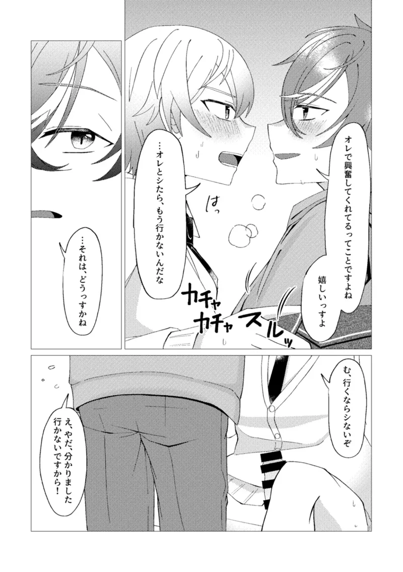Ore de renshuu shimasen ka? page 39 featuring akito shinonome project sekai parody - males only yaoi hentai manga - read online free