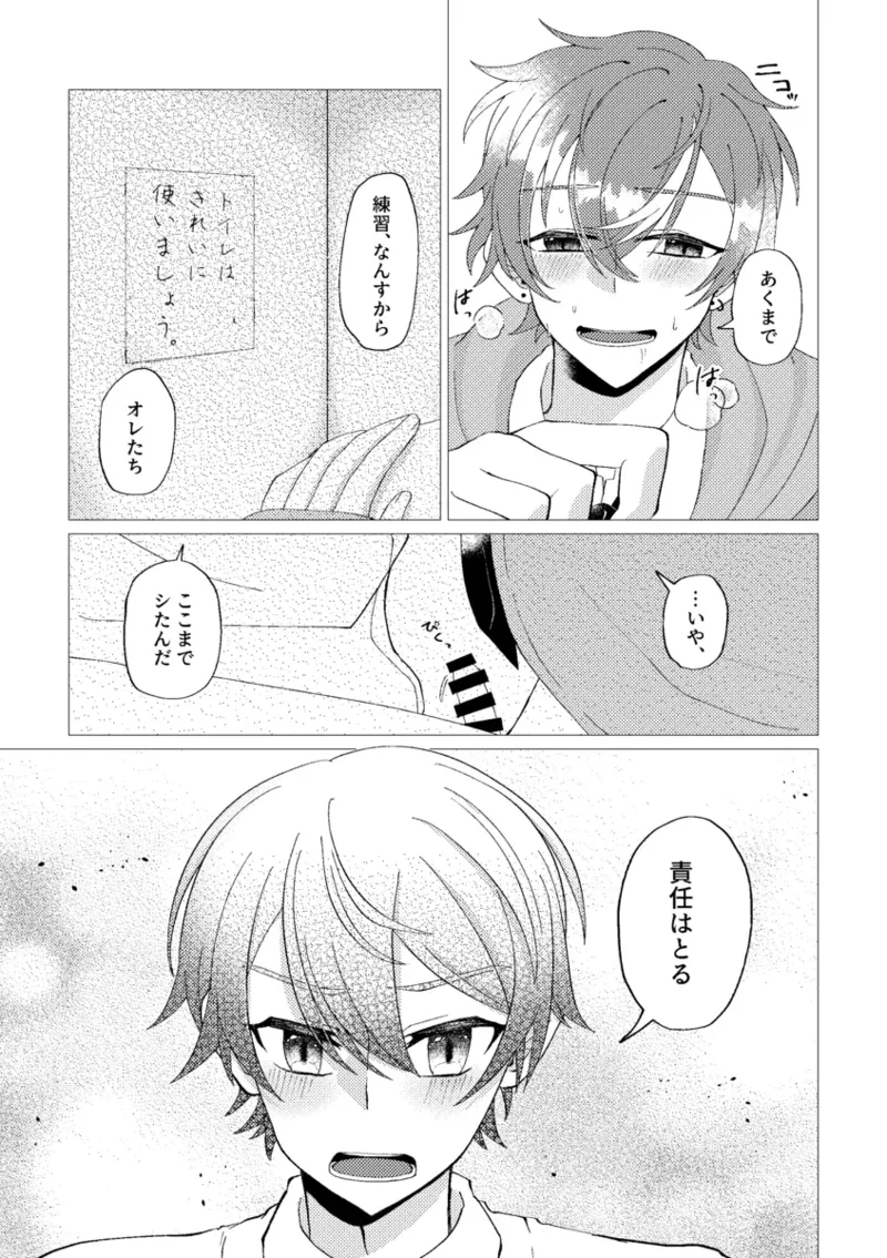 Ore de renshuu shimasen ka? page 47 featuring akito shinonome project sekai parody - males only yaoi hentai manga - read online free