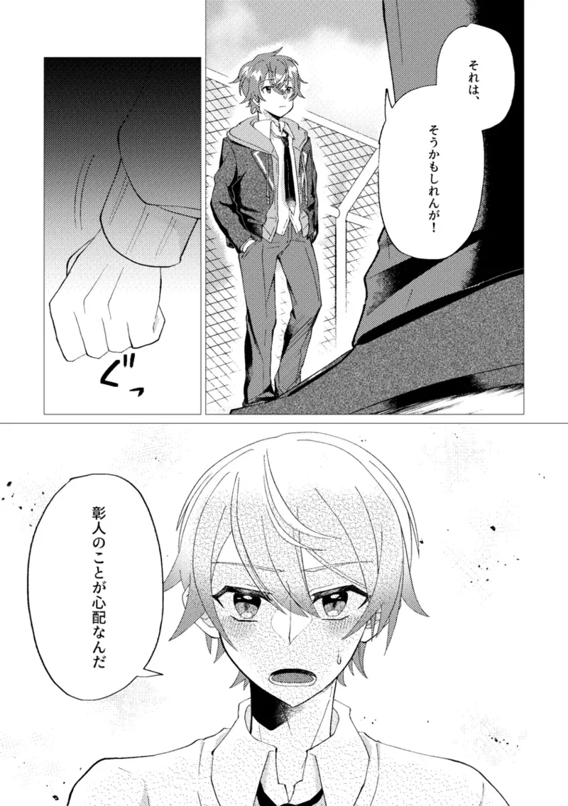 Ore de renshuu shimasen ka? - Page 5