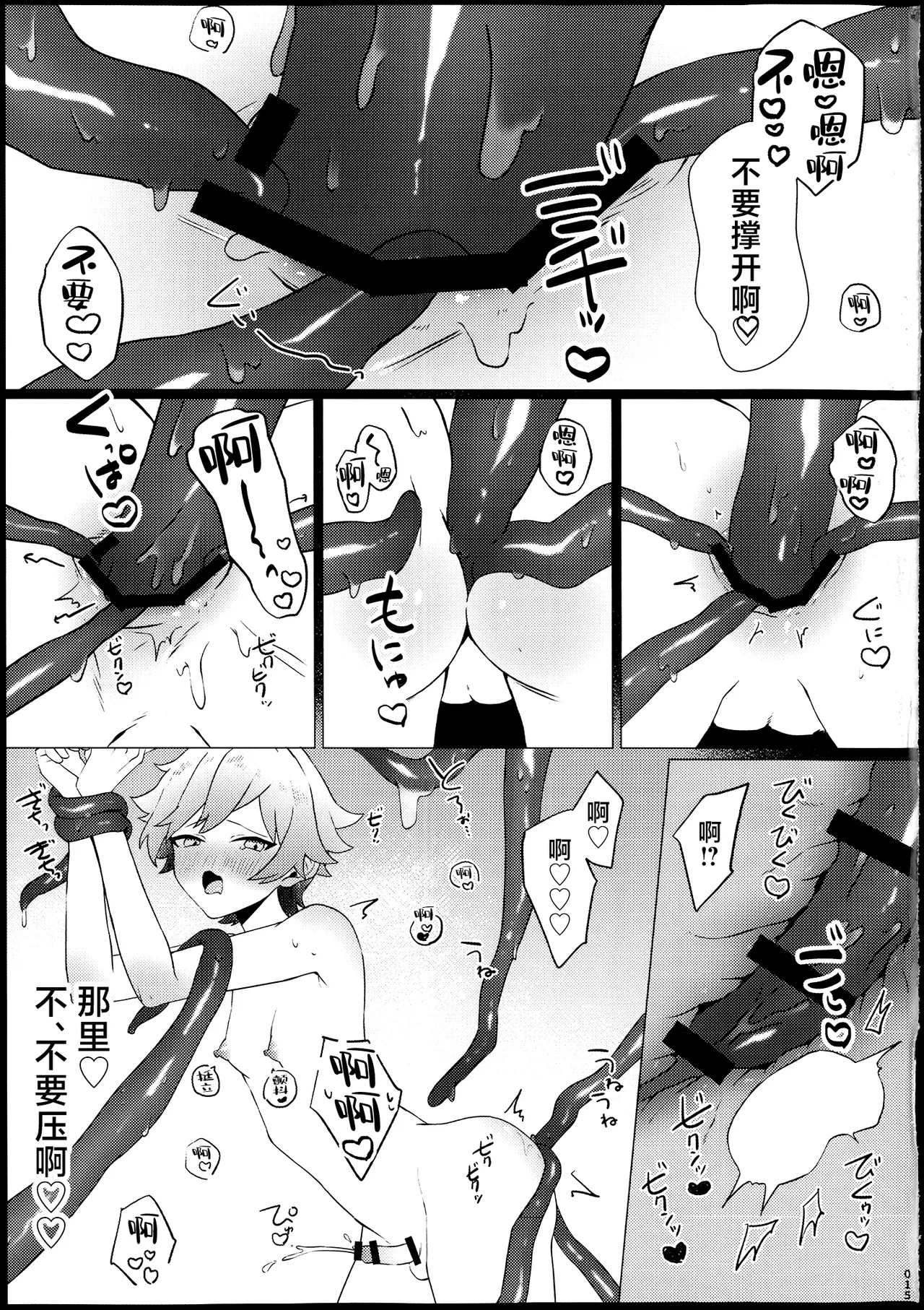 Kore wa Youma ja Nai!? - Page 16
