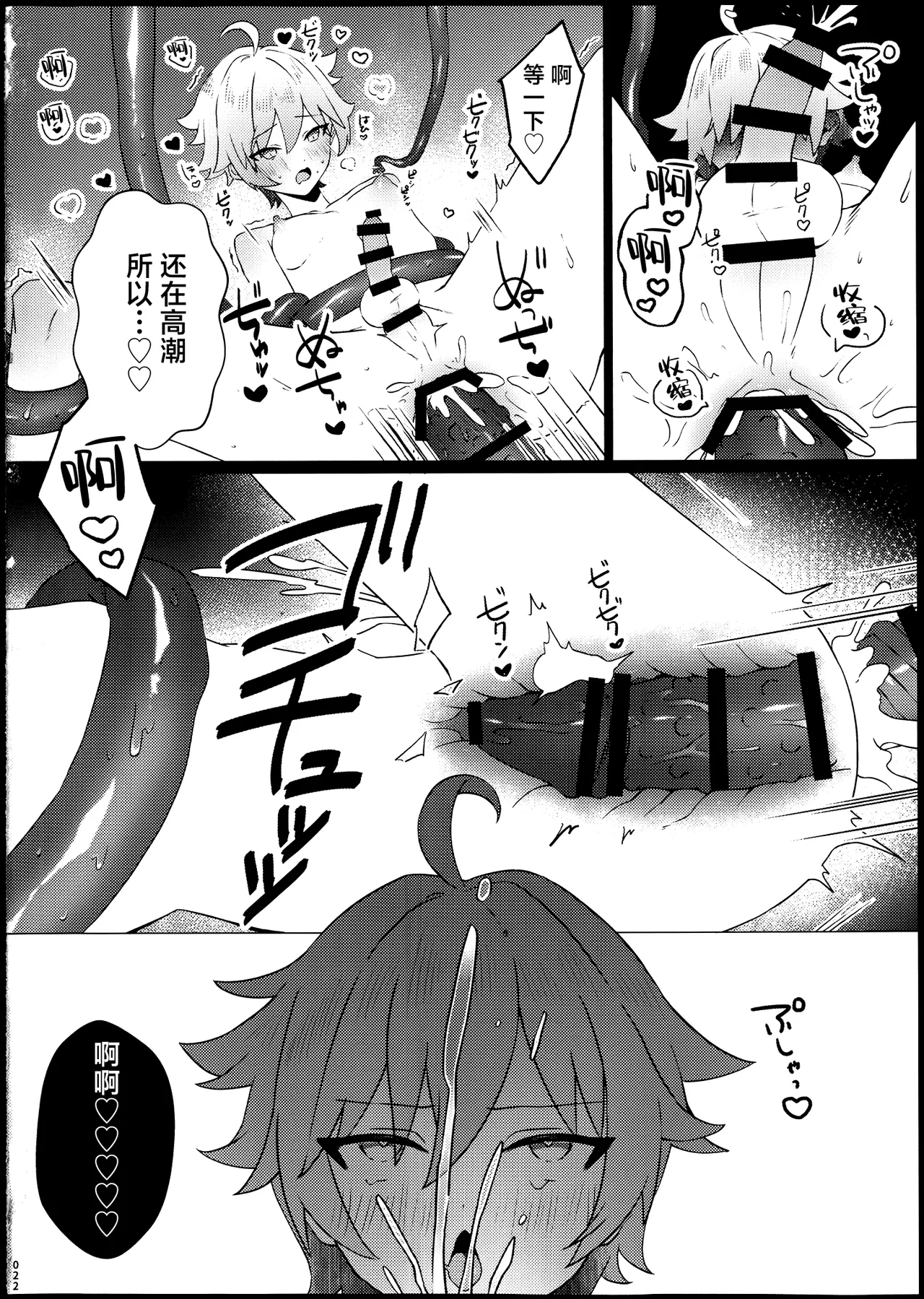 Kore wa Youma ja Nai!? page 23 featuring chongyun genshin impact parody - nakadashi anal hentai manga - read online free