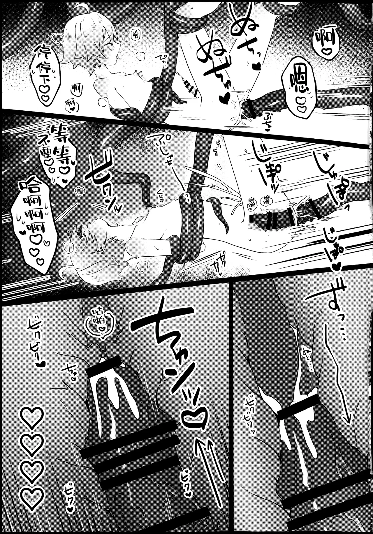 Kore wa Youma ja Nai!? - Page 24