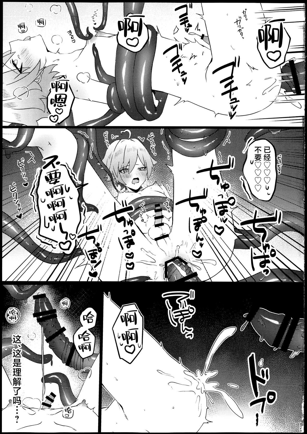 Kore wa Youma ja Nai!? - Page 28