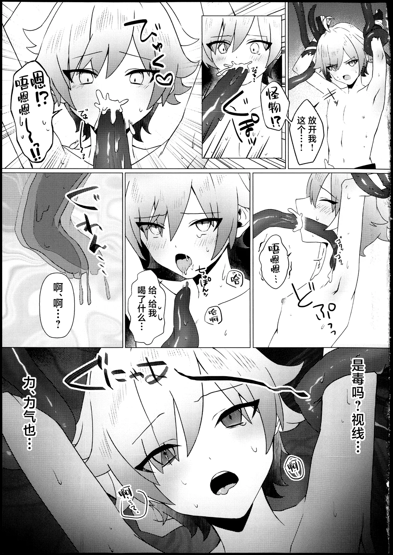 Kore wa Youma ja Nai!? - Page 6