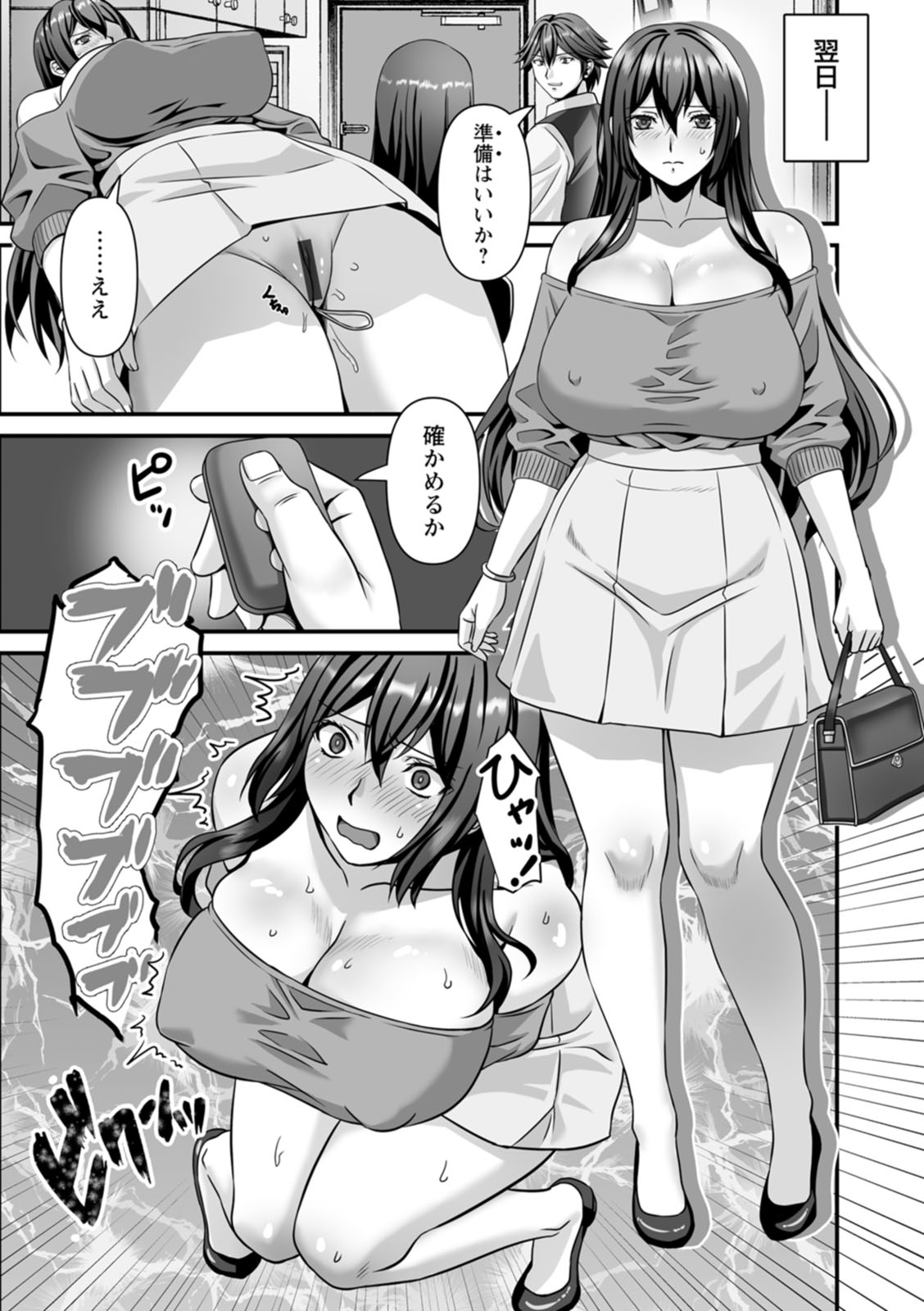 [p-box] Mijuku na Ichijiku Netorareta Tsuma-tachi - Beautiful Ripe Fig [Digital] - Page 22