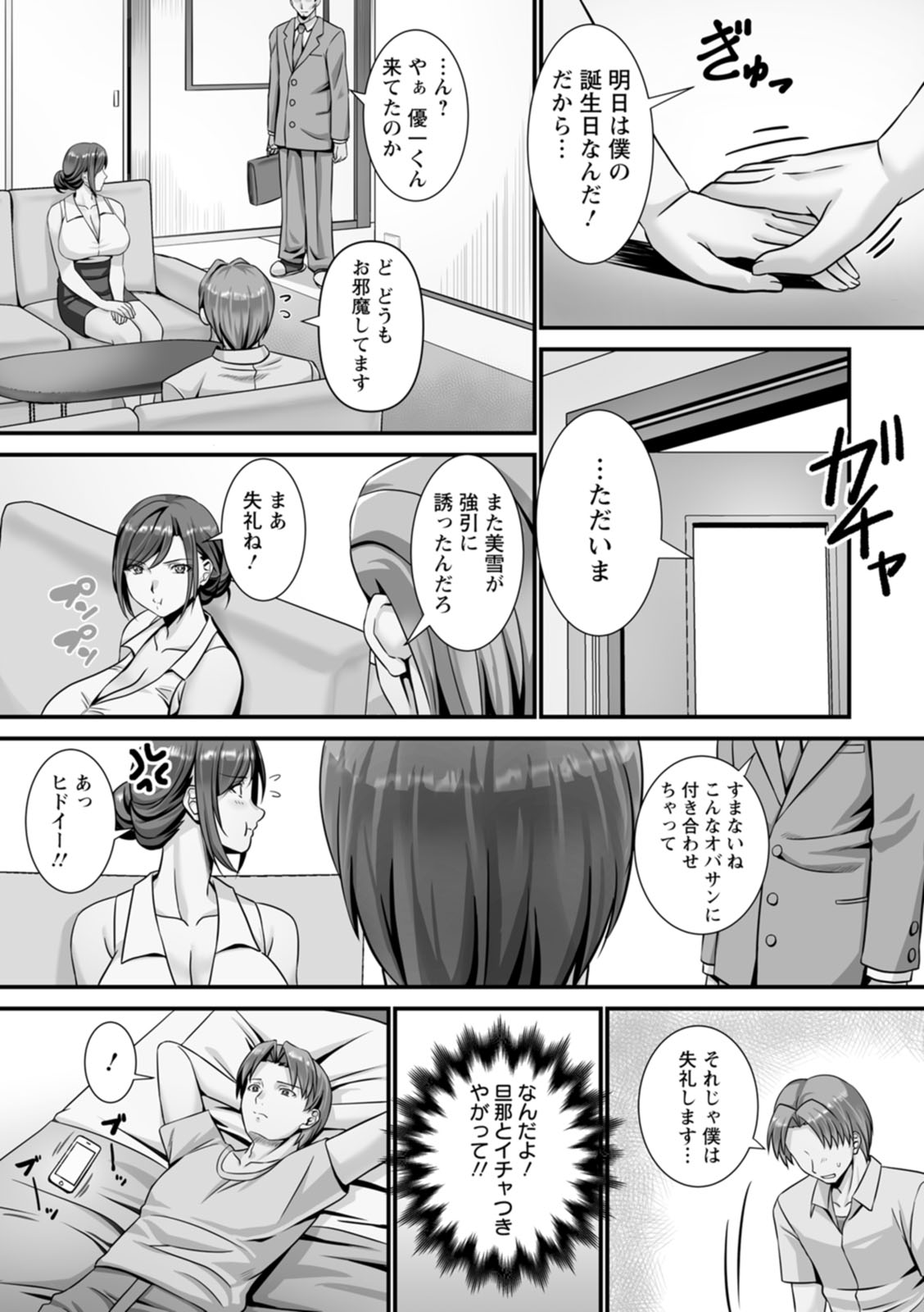 [p-box] Mijuku na Ichijiku Netorareta Tsuma-tachi - Beautiful Ripe Fig [Digital] page 63 - squirting sweating hentai manga - read online free