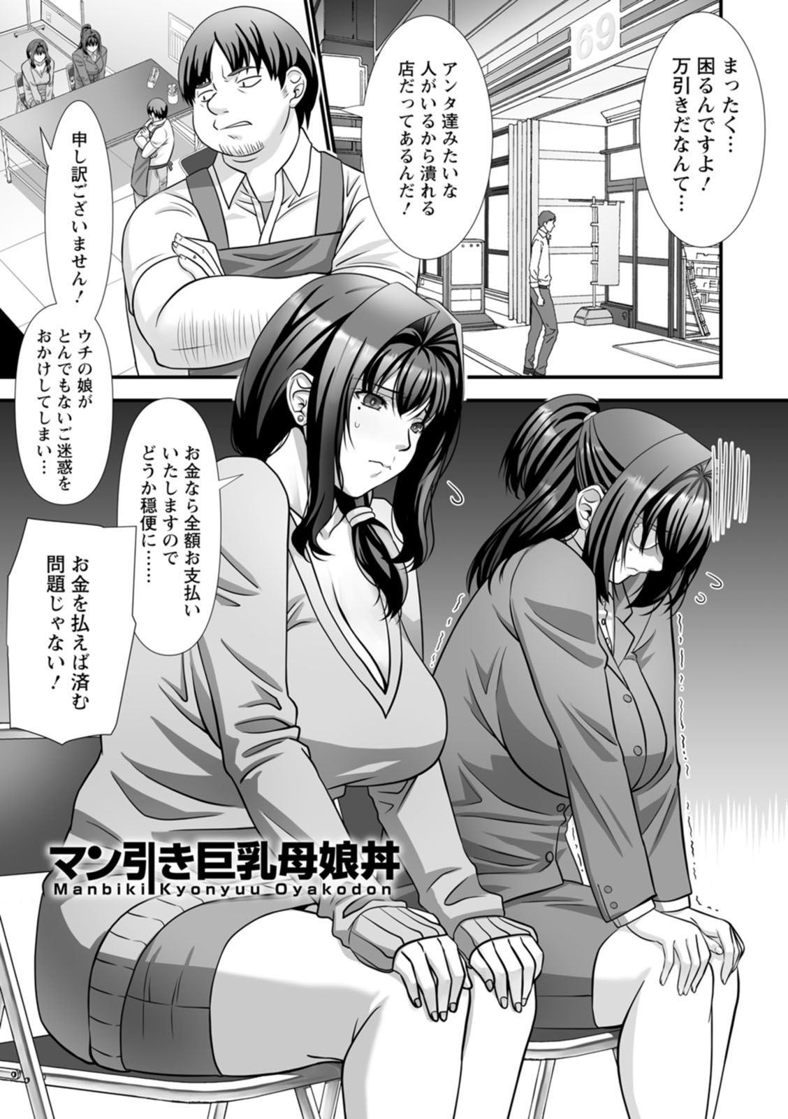 [p-box] Mijuku na Ichijiku Netorareta Tsuma-tachi - Beautiful Ripe Fig [Digital] page 99 - squirting sweating hentai manga - read online free