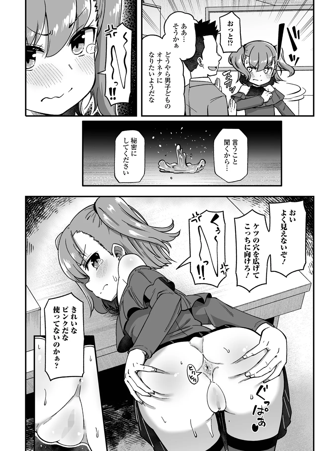 COMIC Mate Legend Vol.65 2025-10 - Page 102