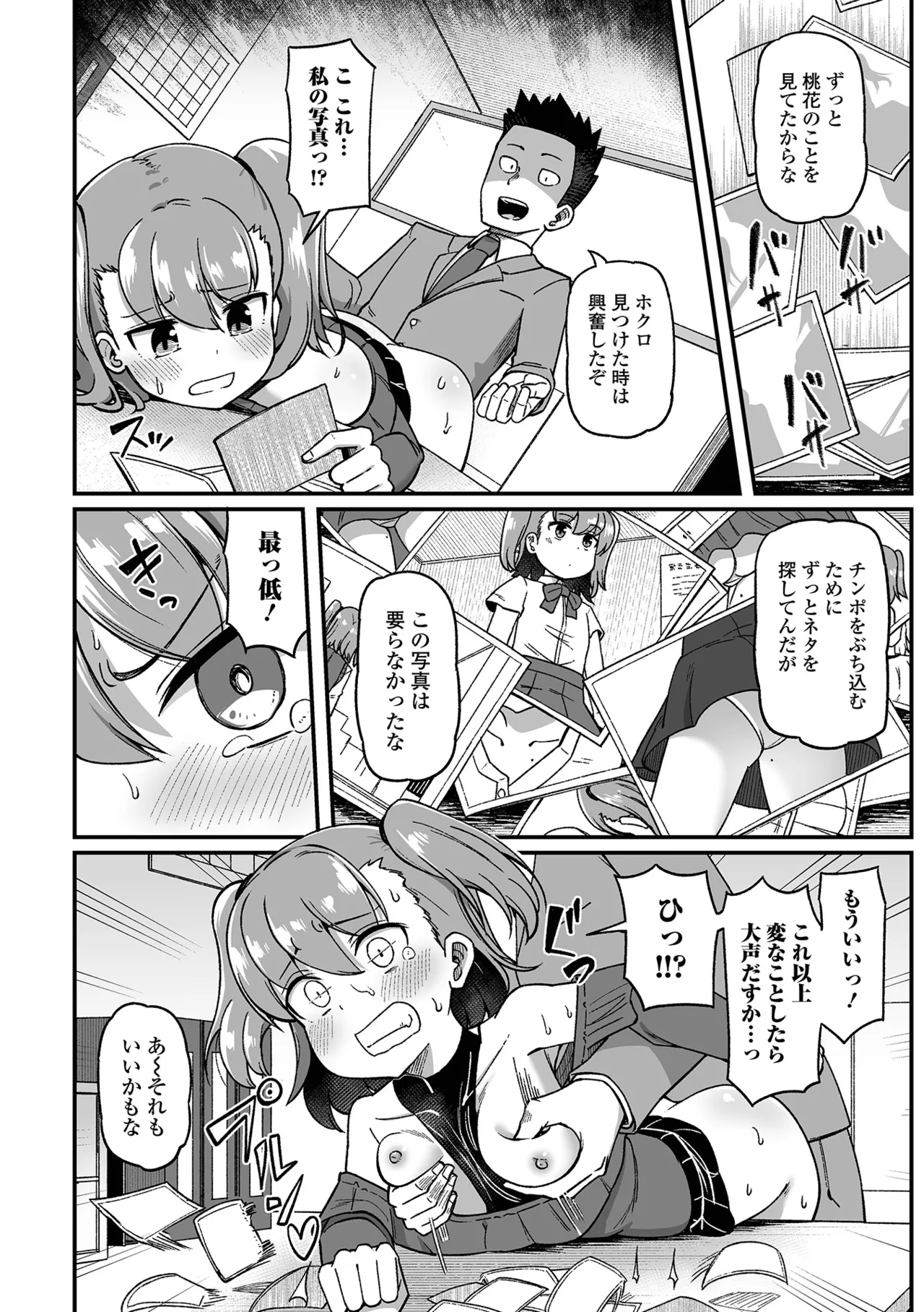 COMIC Mate Legend Vol.65 2025-10 - Page 104