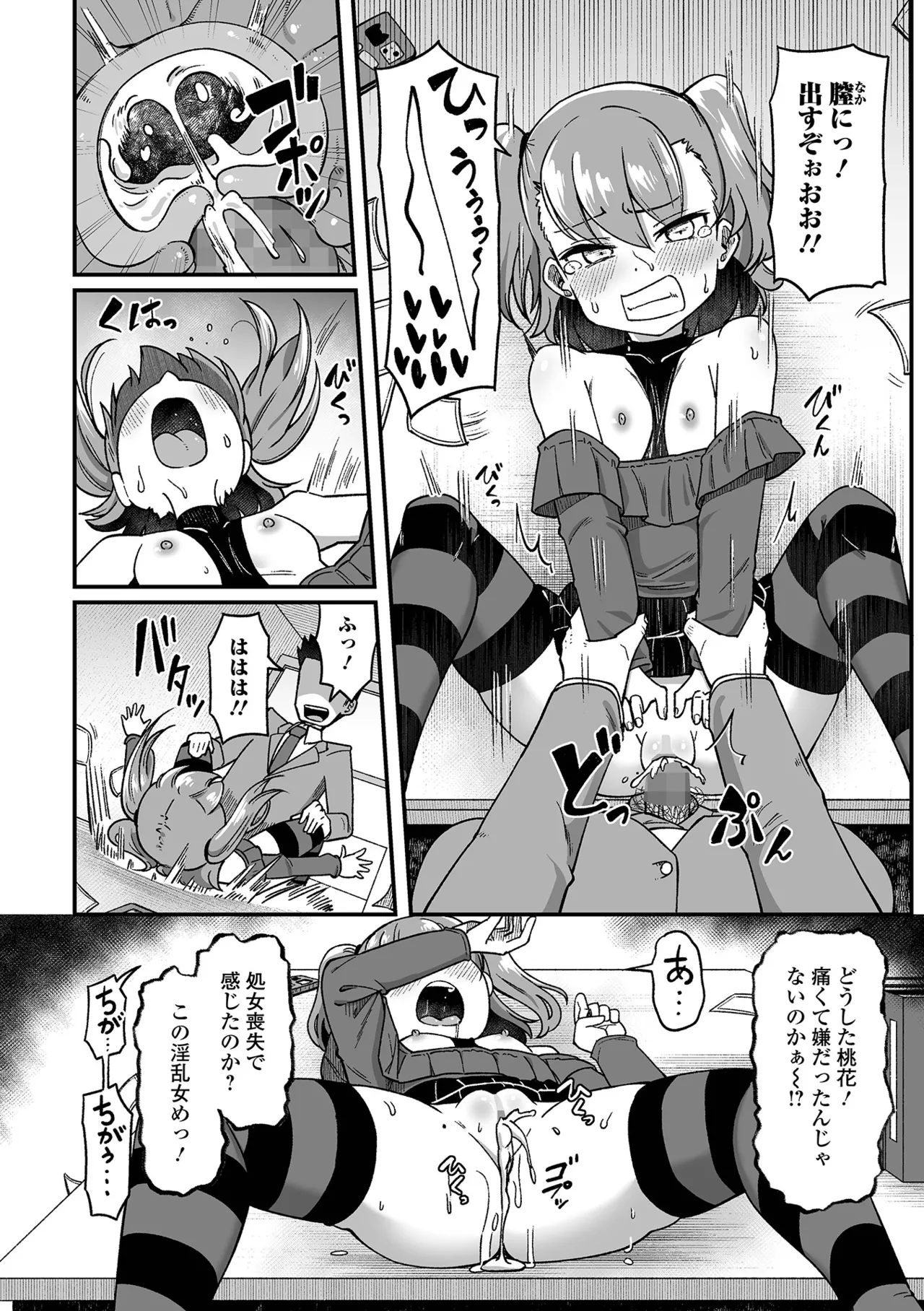 COMIC Mate Legend Vol.65 2025-10 - Page 110