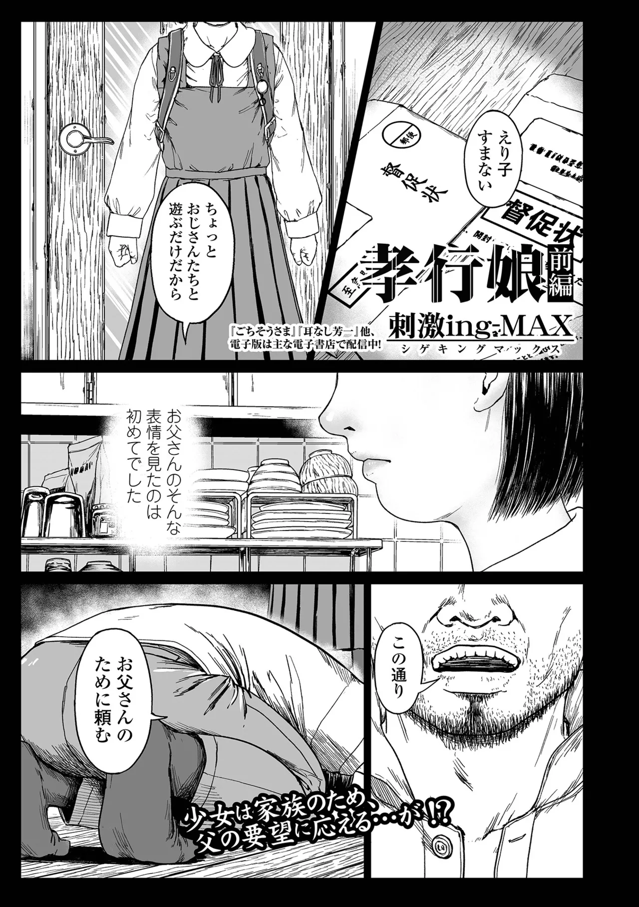 COMIC Mate Legend Vol.65 2025-10 - Page 117