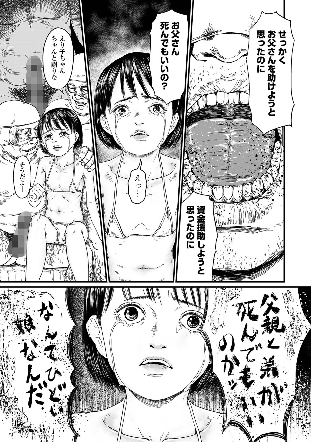COMIC Mate Legend Vol.65 2025-10 - Page 127