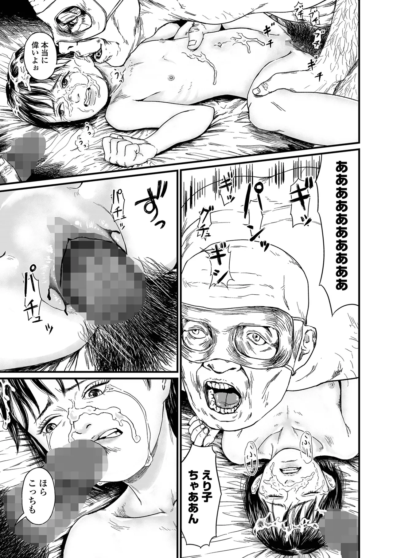 COMIC Mate Legend Vol.65 2025-10 - Page 135
