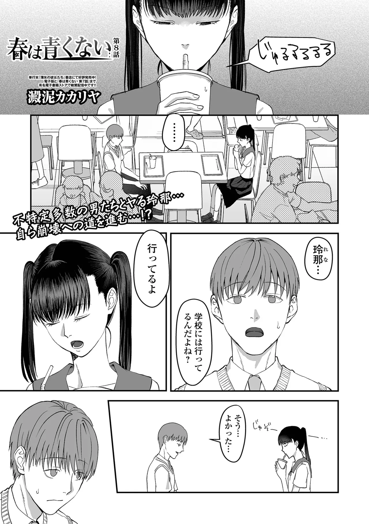 COMIC Mate Legend Vol.65 2025-10 - Page 157