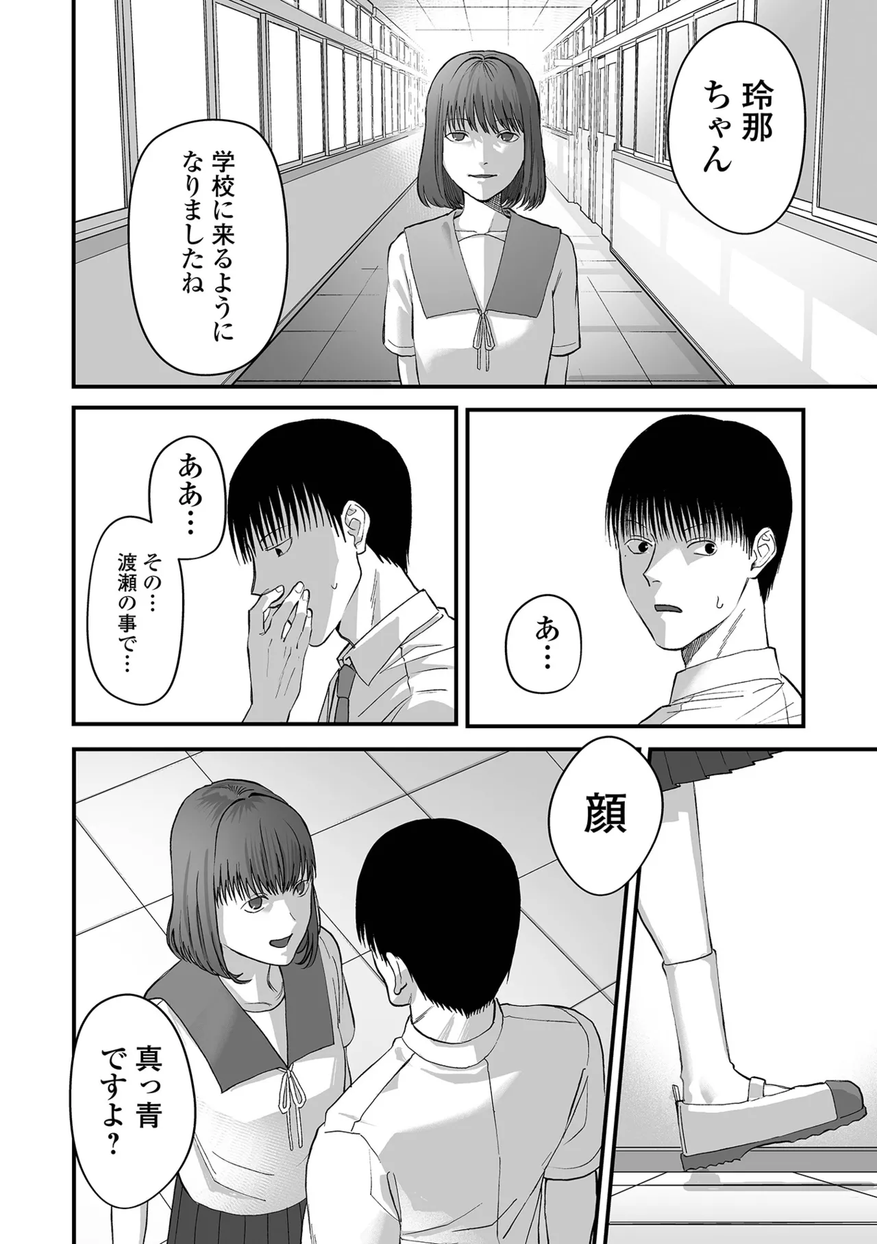 COMIC Mate Legend Vol.65 2025-10 - Page 166
