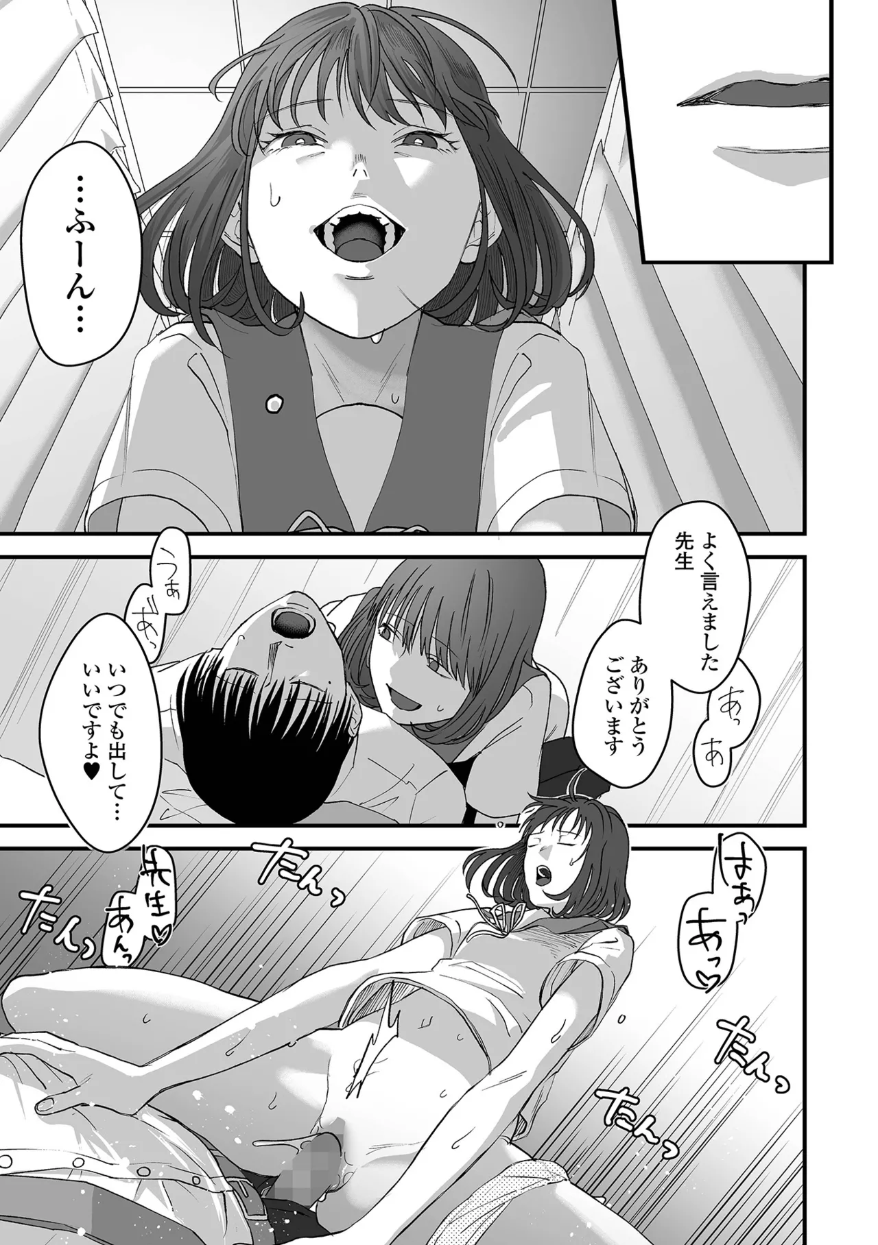 COMIC Mate Legend Vol.65 2025-10 - Page 171