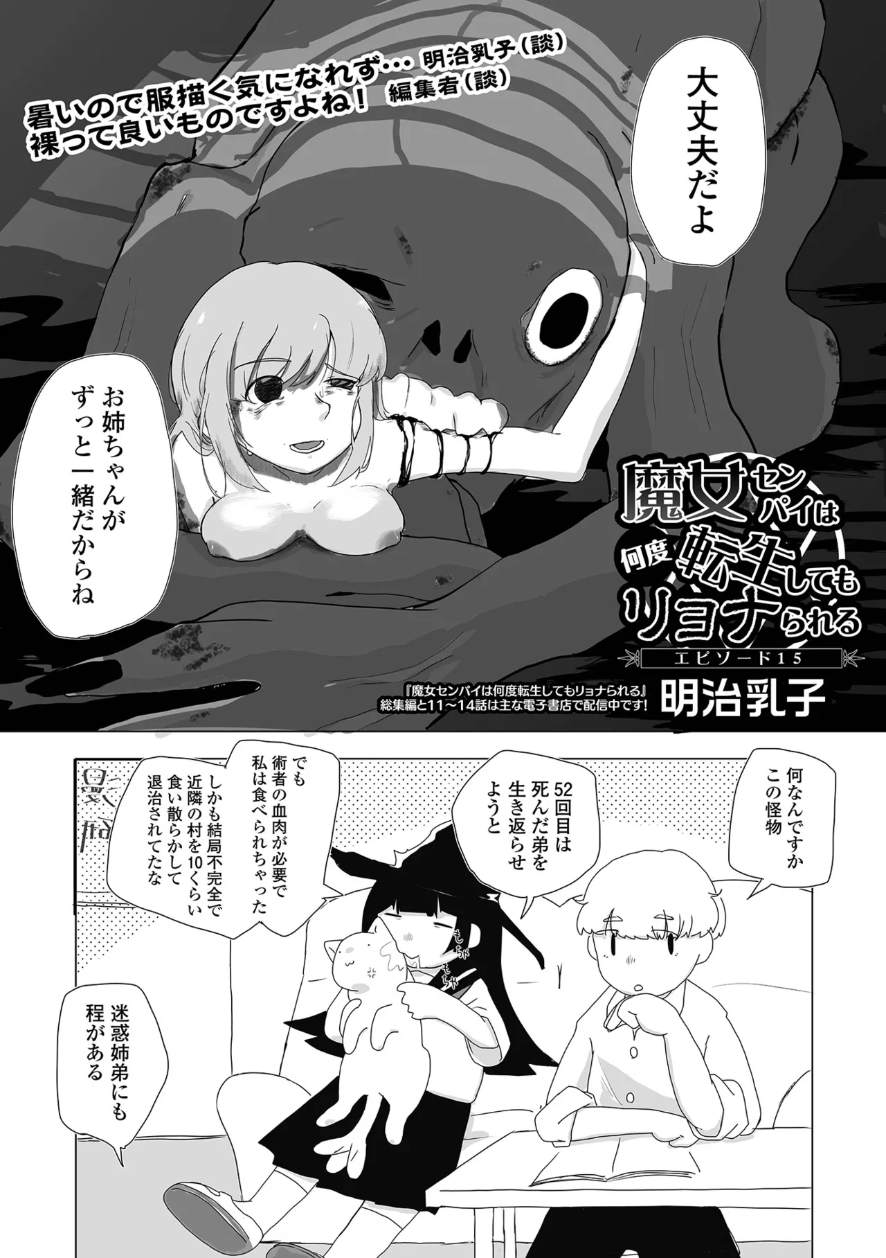COMIC Mate Legend Vol.65 2025-10 - Page 213