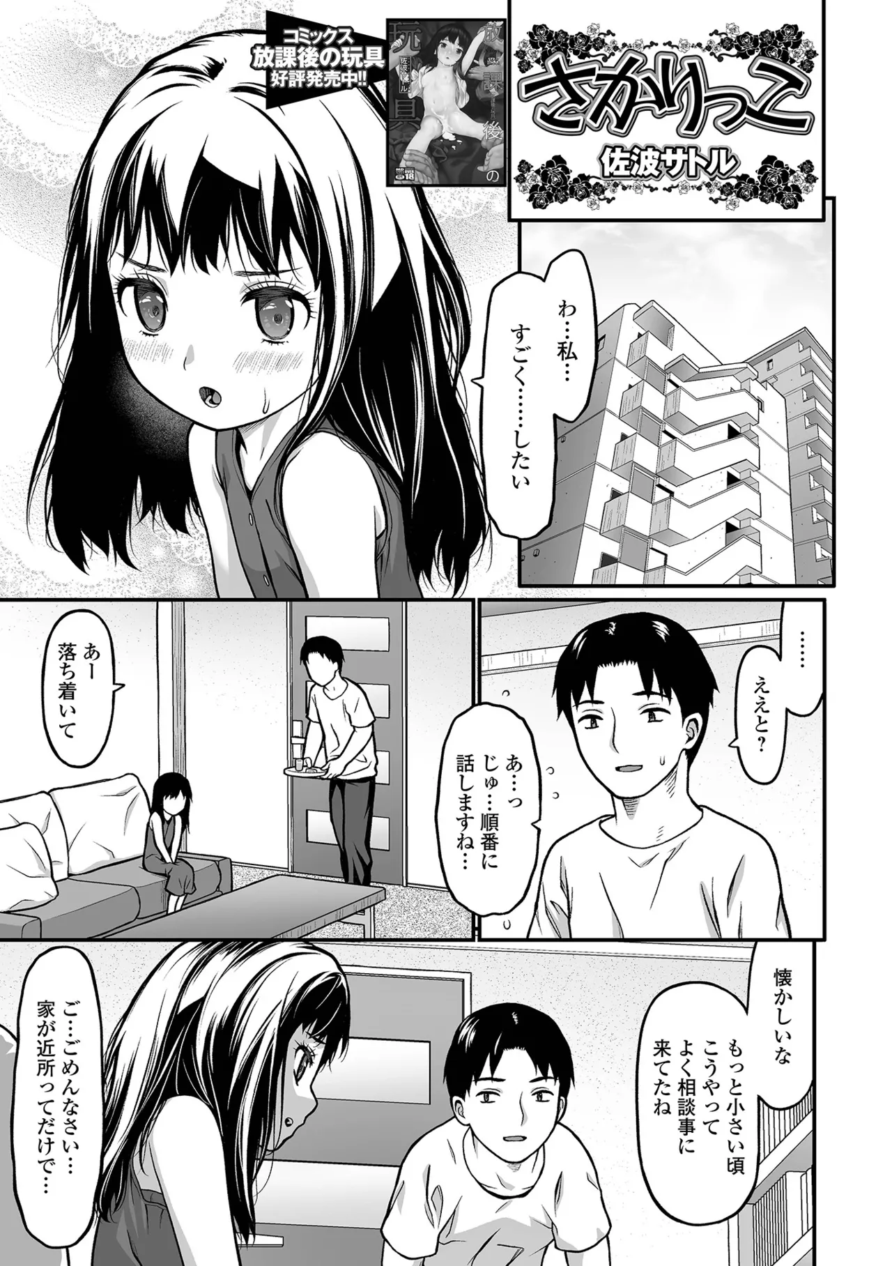 COMIC Mate Legend Vol.65 2025-10 - Page 55