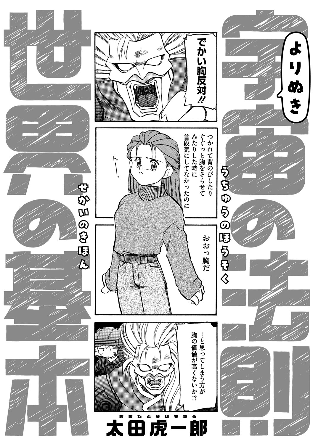 Little Girl Strike Vol. 36 - Page 106