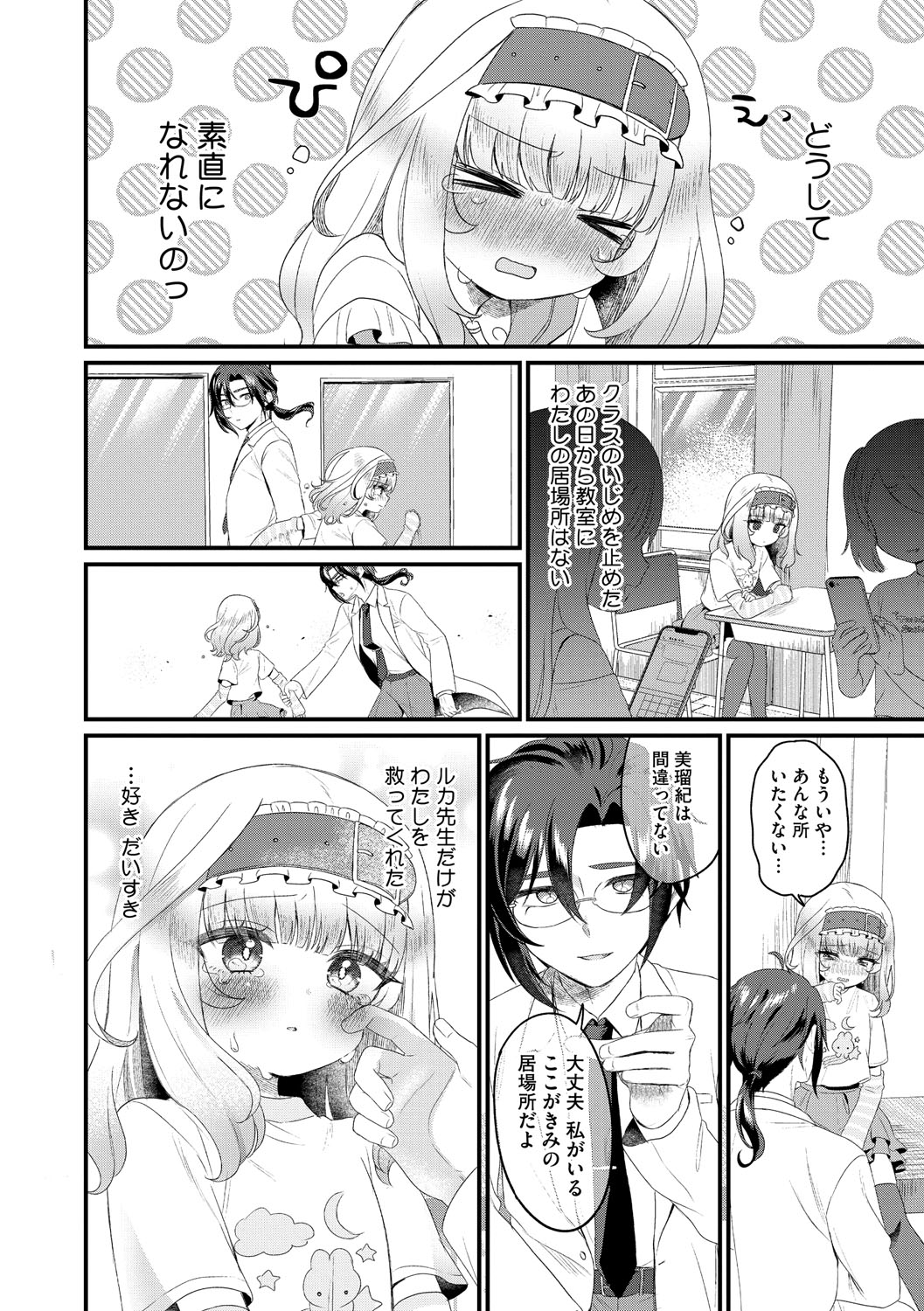 Little Girl Strike Vol. 36 - Page 57