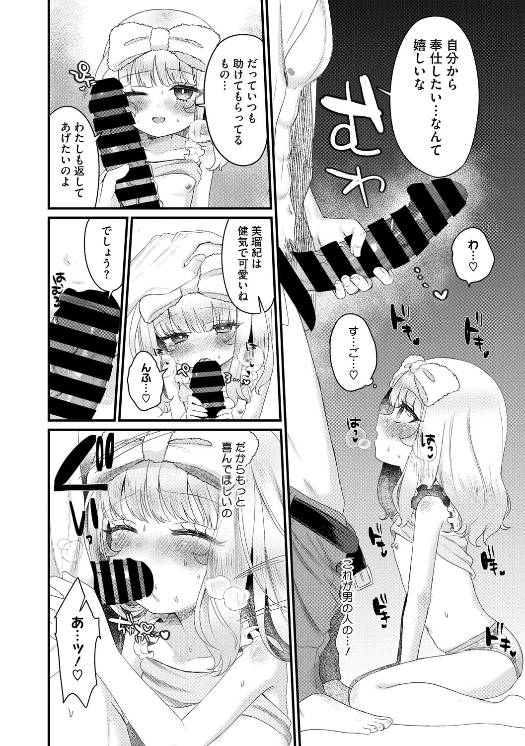 Little Girl Strike Vol. 36 - Page 69
