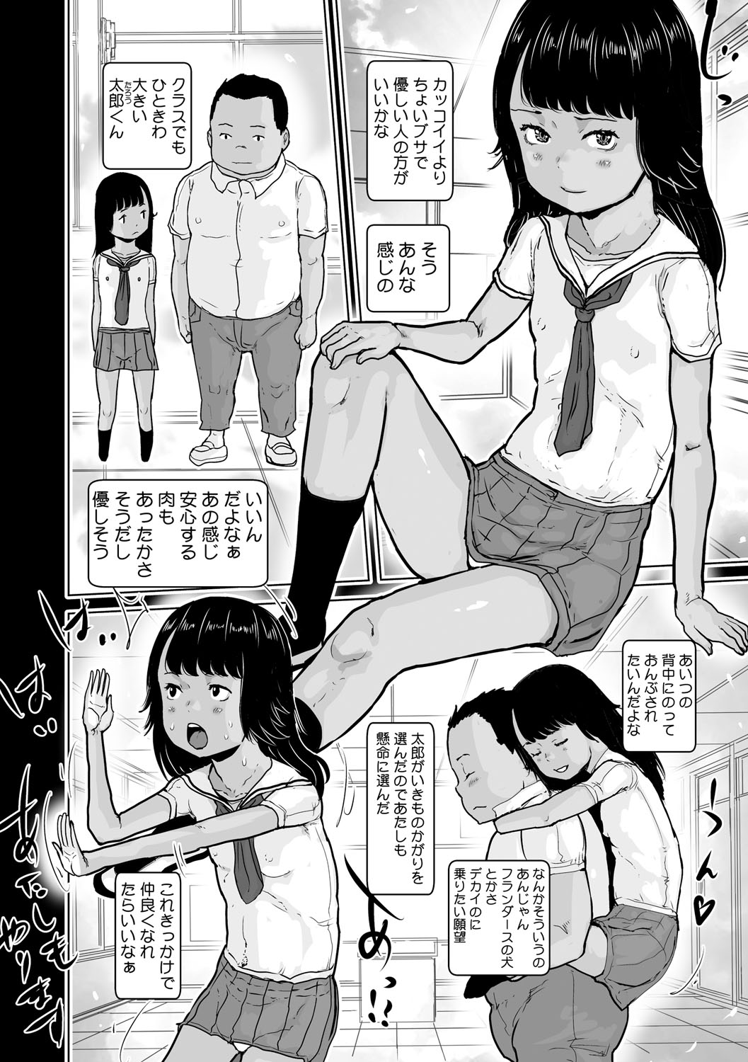 Little Girl Strike Vol. 36 - Page 83
